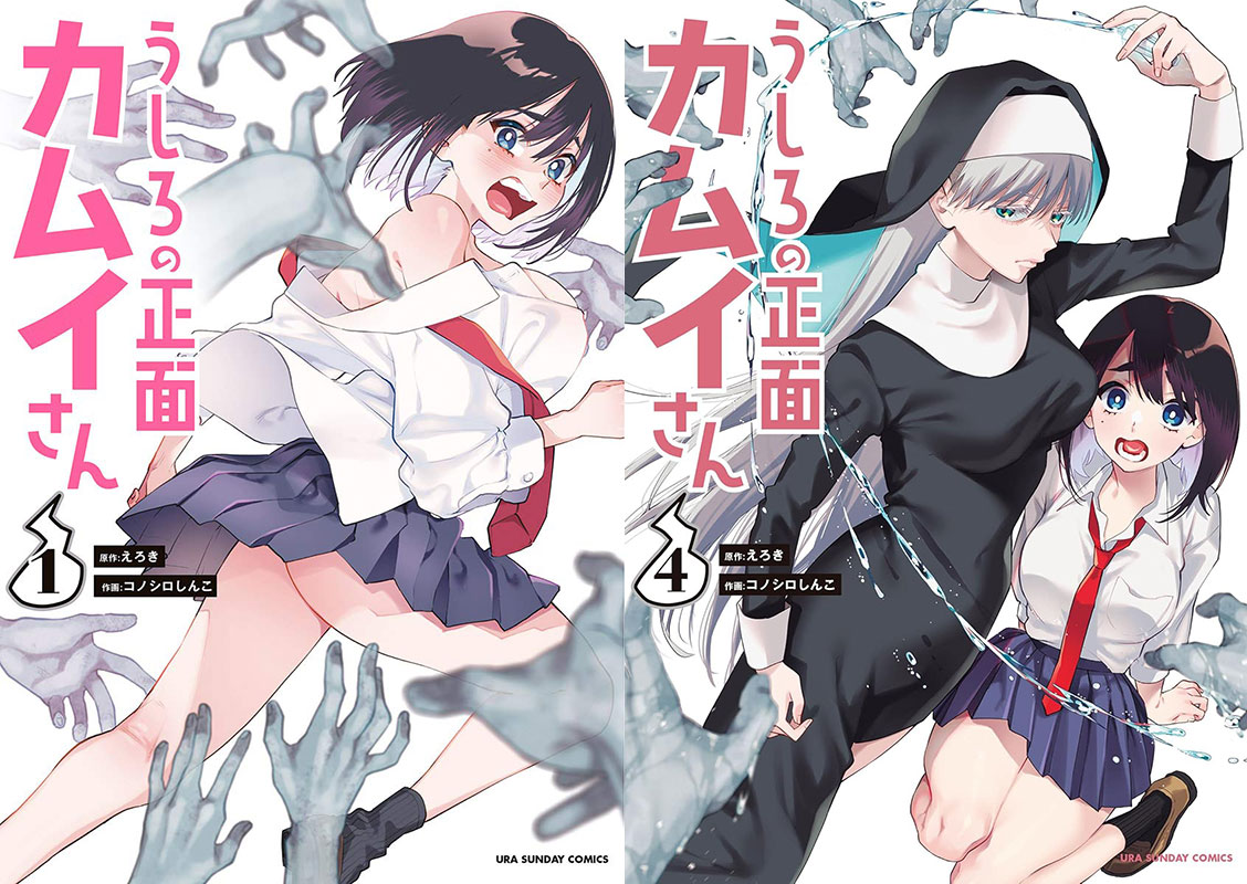 Ushiro no Shoumen Kamui-san