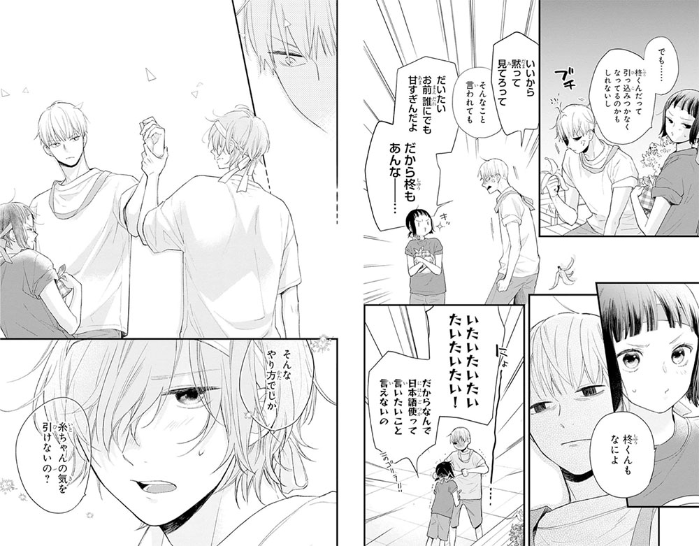 Uchi no Ototo-domo ga Sumimasen