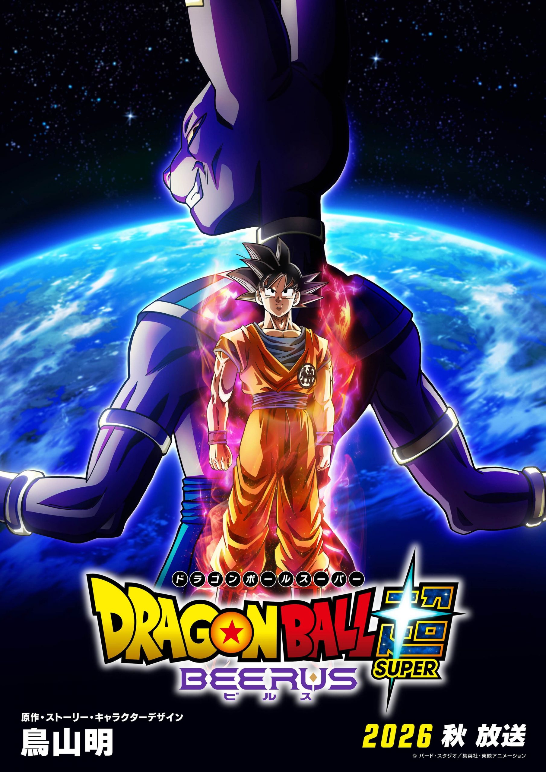 Dragon Ball Super Beerus