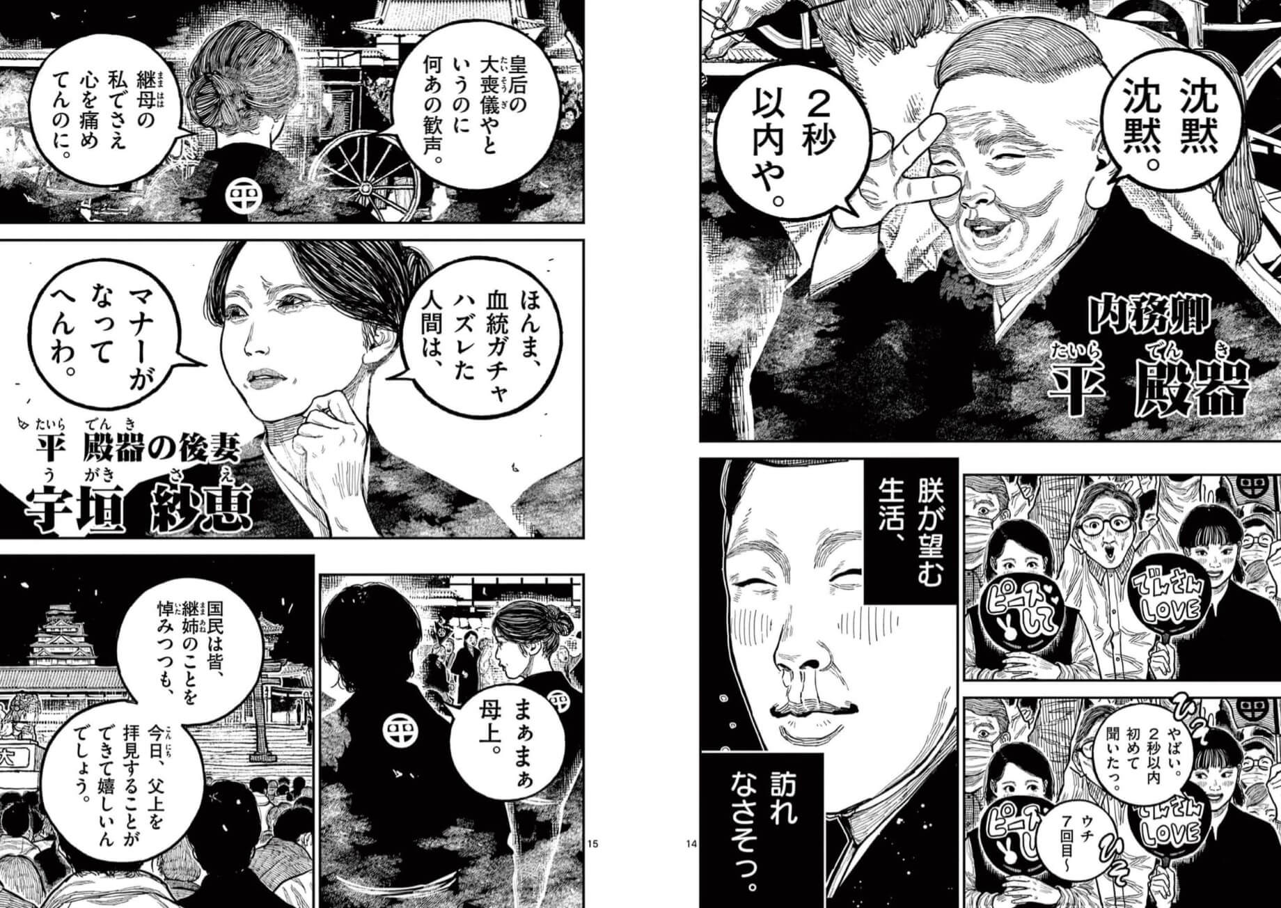 Les Nations du Soleil Sanglant