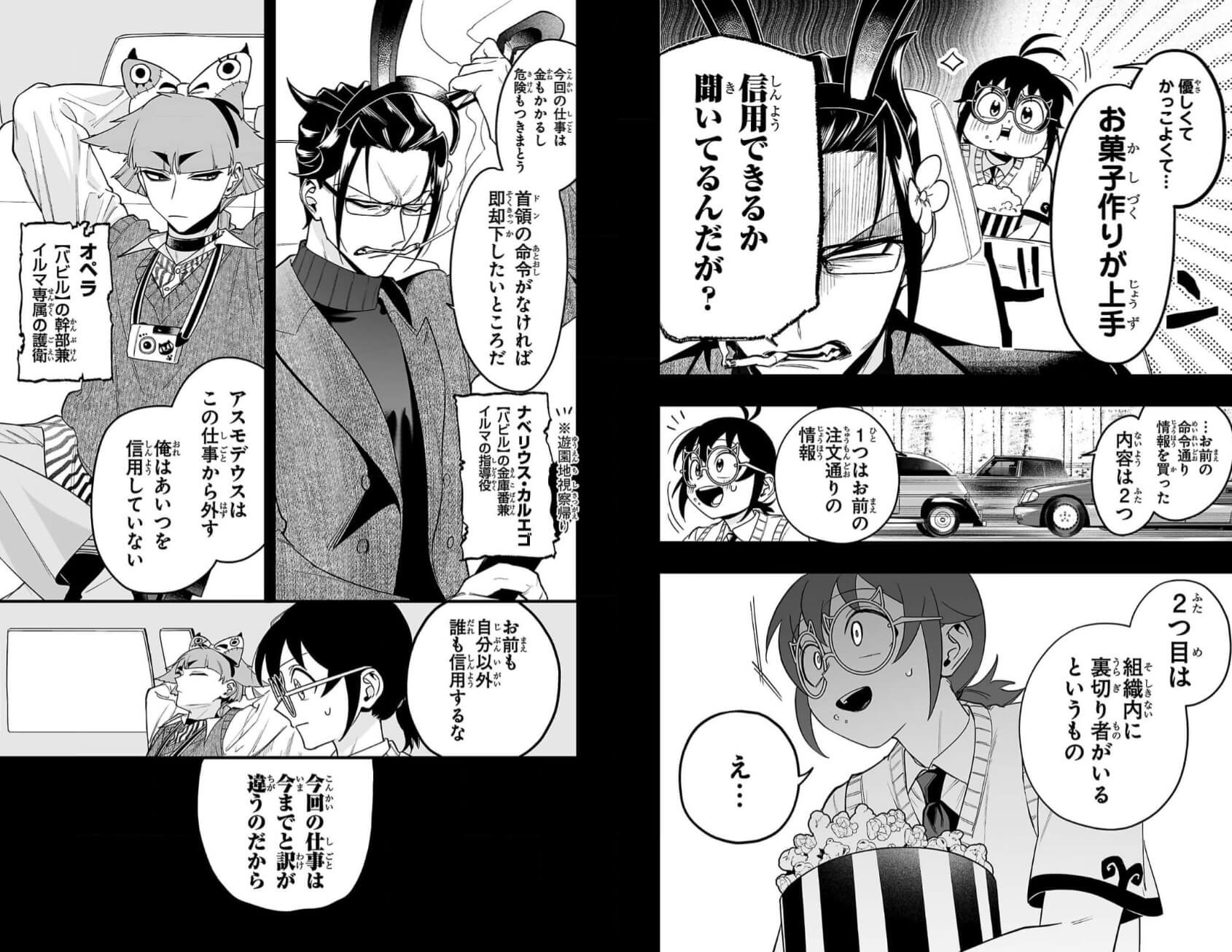 Mairimashita! Iruma-kun if Episode of Mafia