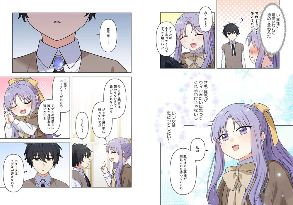 The Final-Boss Prince is Somehow Obsessed with the Chubby Villainess