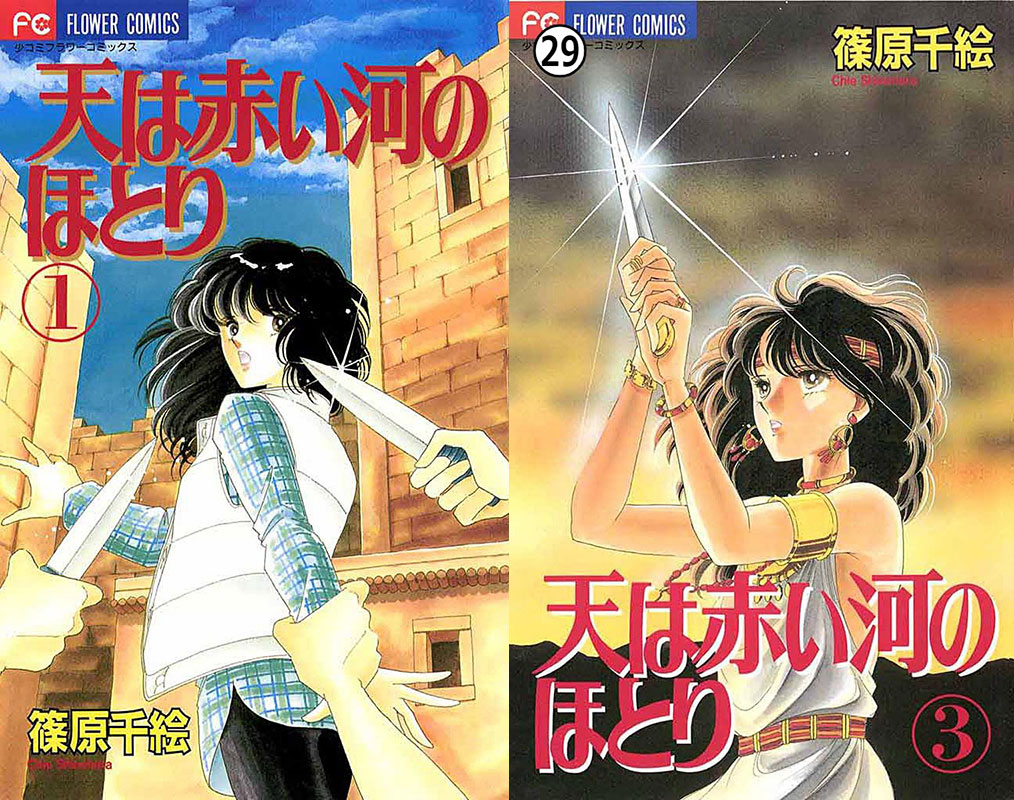 Sora wa Akai Kawa no Hotori