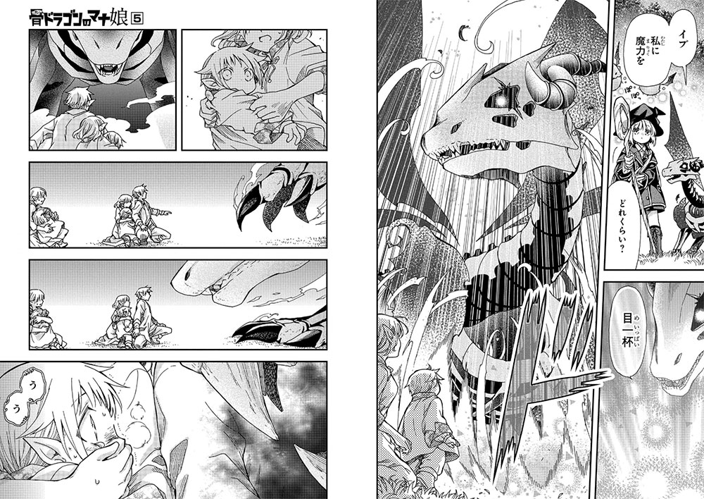 Hone Dragon no Mana Musume