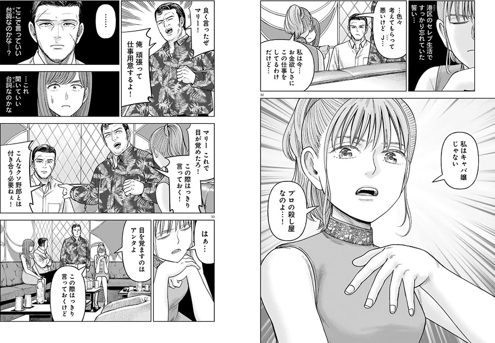 JM The story about an assassin called J and a lonely girl Megumi