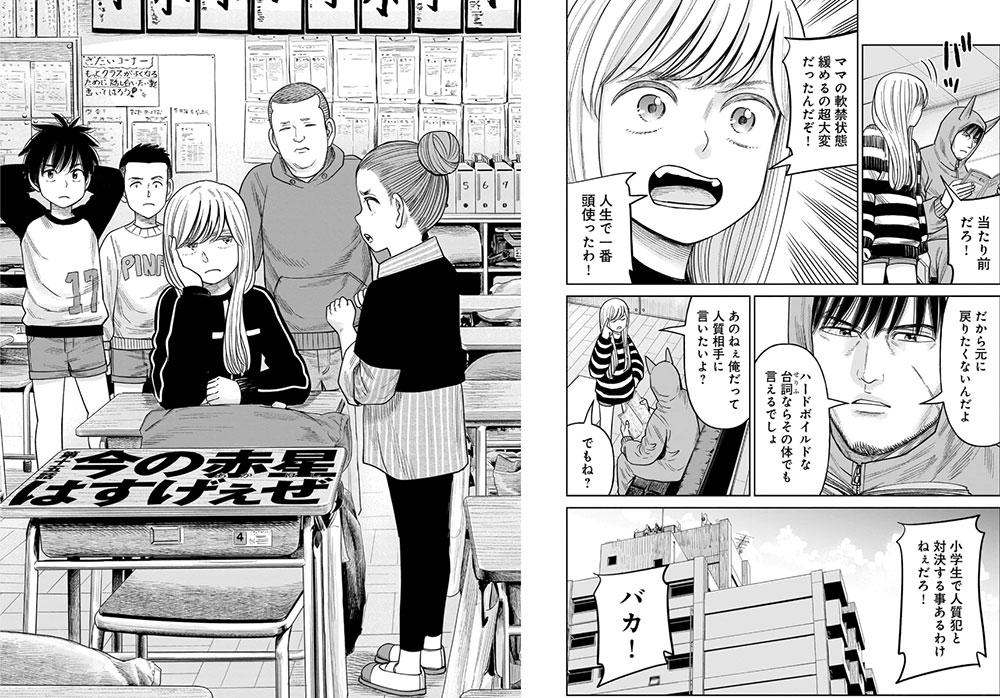 JM The story about an assassin called J and a lonely girl Megumi