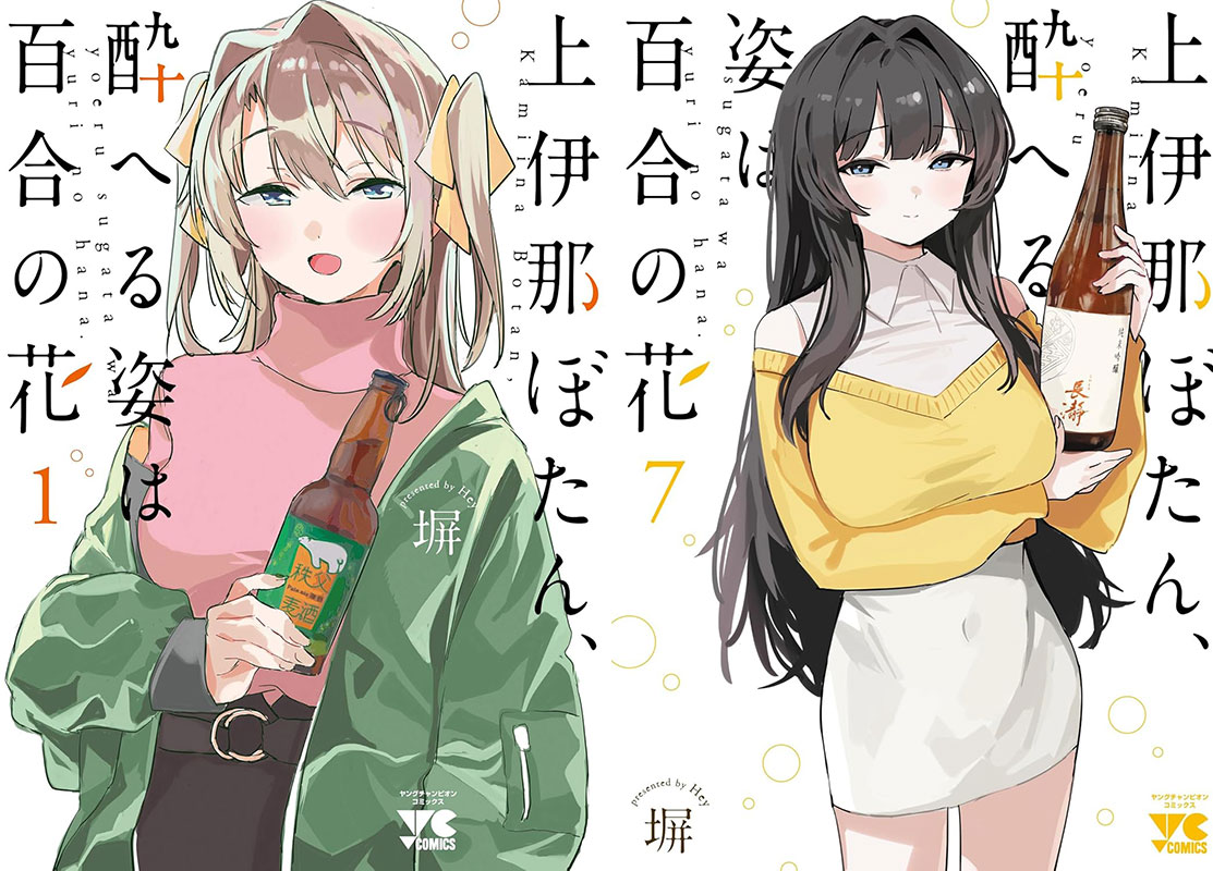 Kamiina Botan Yoheru Sugata wa Yuri no Hana