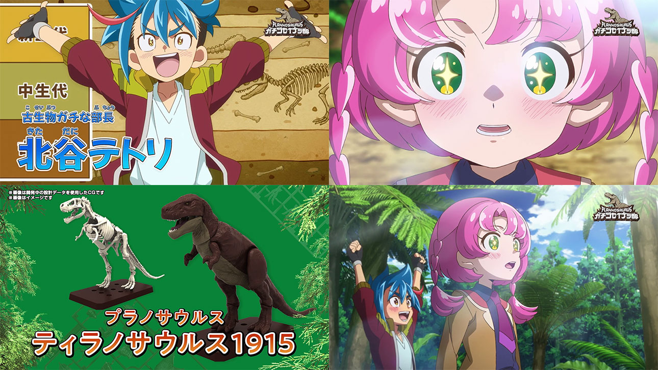 Plannosaurus Gachi Koseibutsu Bu