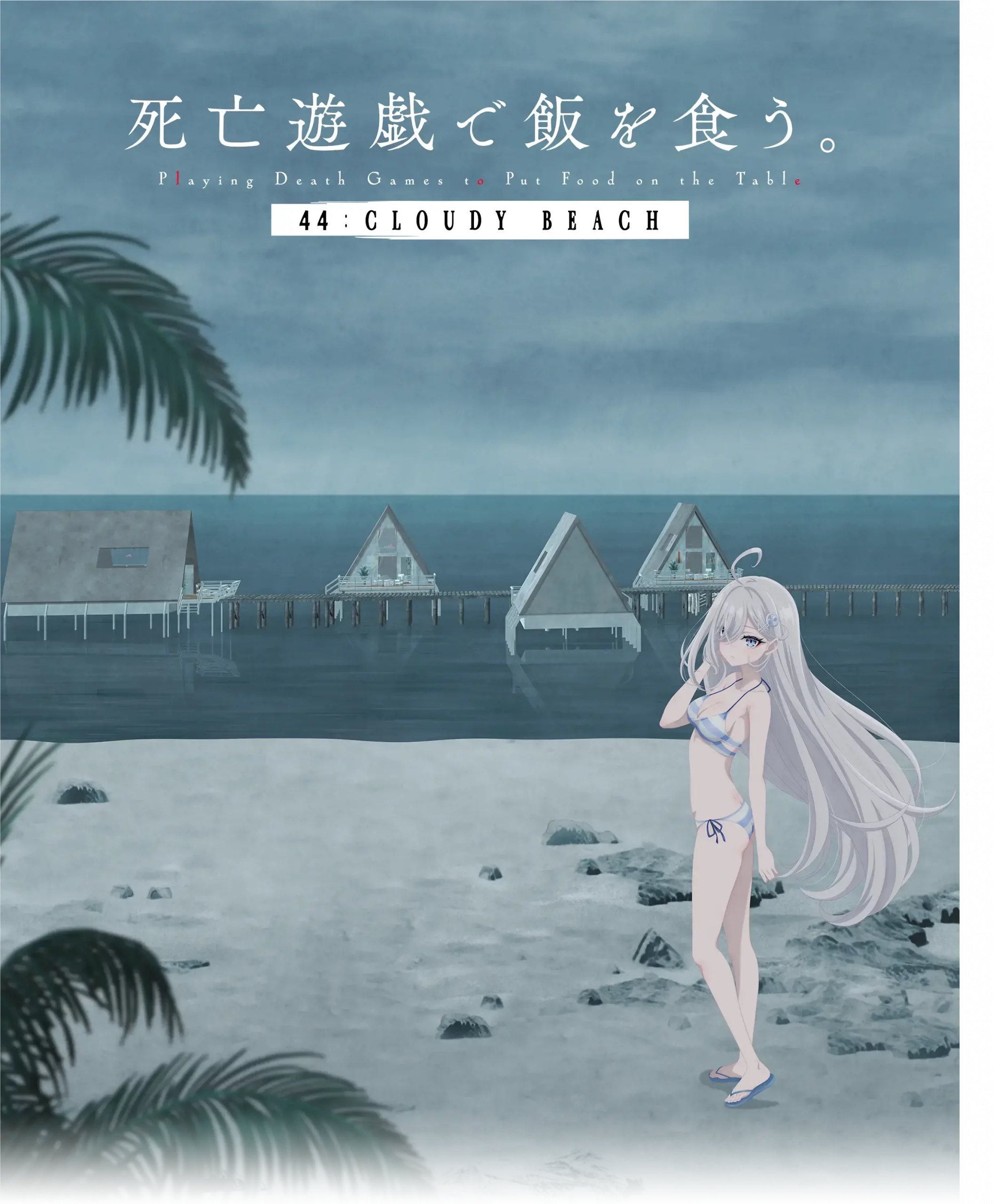 Shiboyugi 44 CLOUDY BEACH