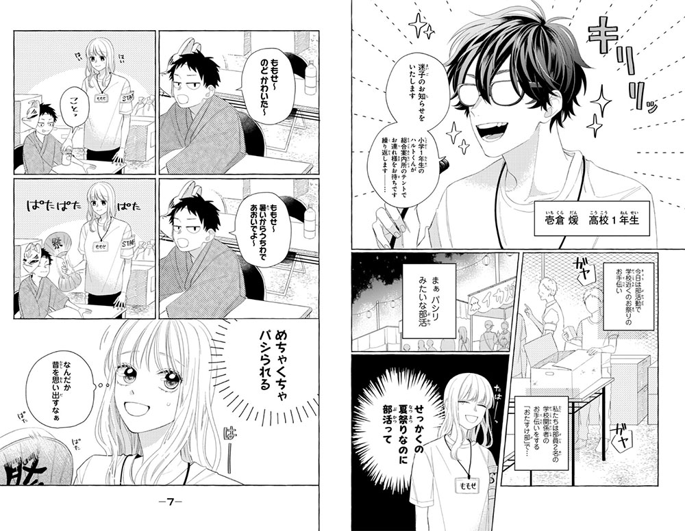 Megane Tokidoki Yankee-kun