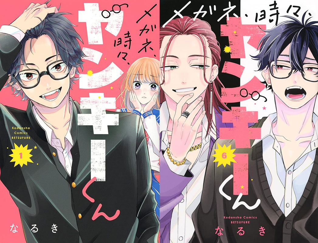 Megane Tokidoki Yankee-kun