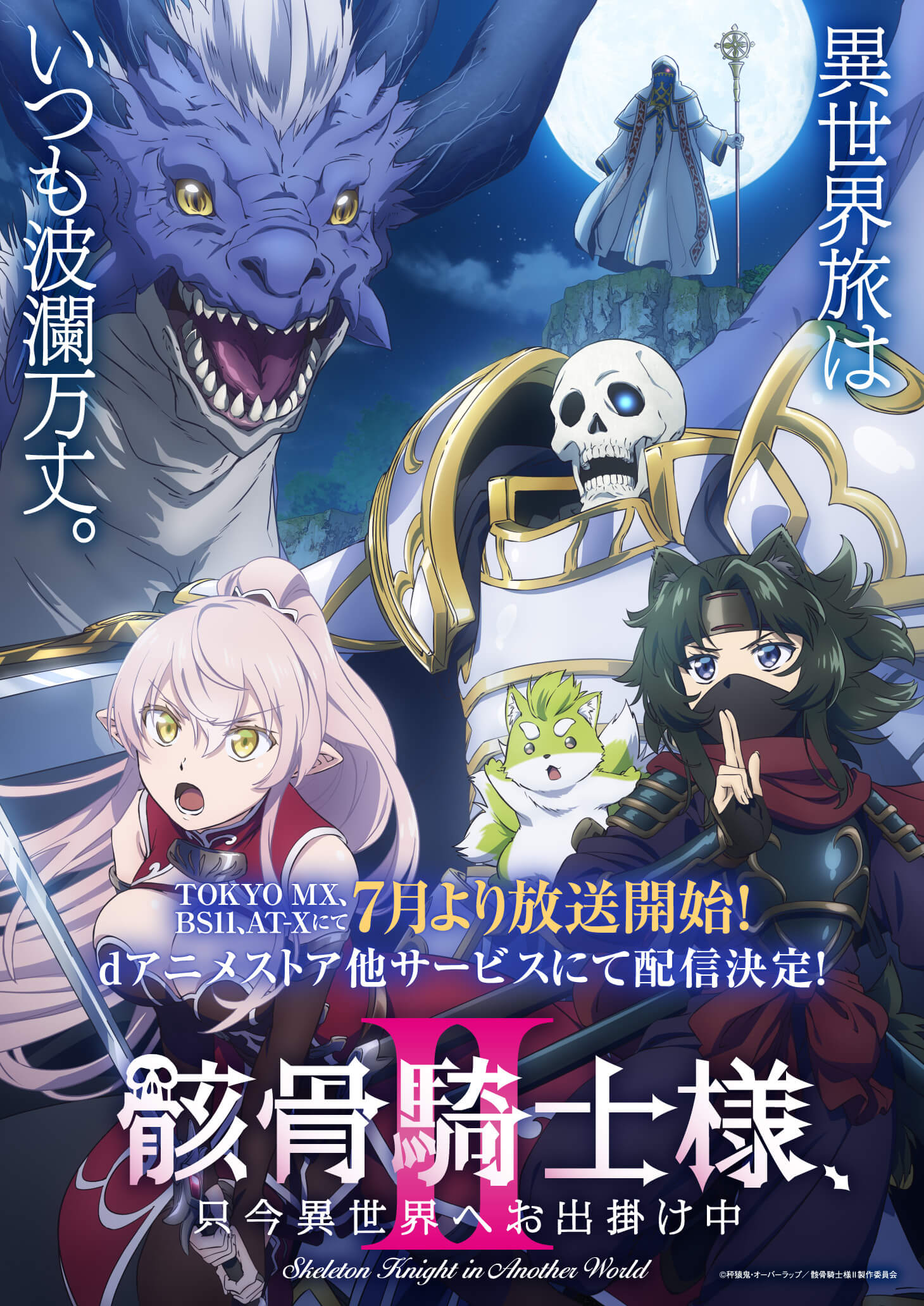Skeleton Knight in Another World Saison 2