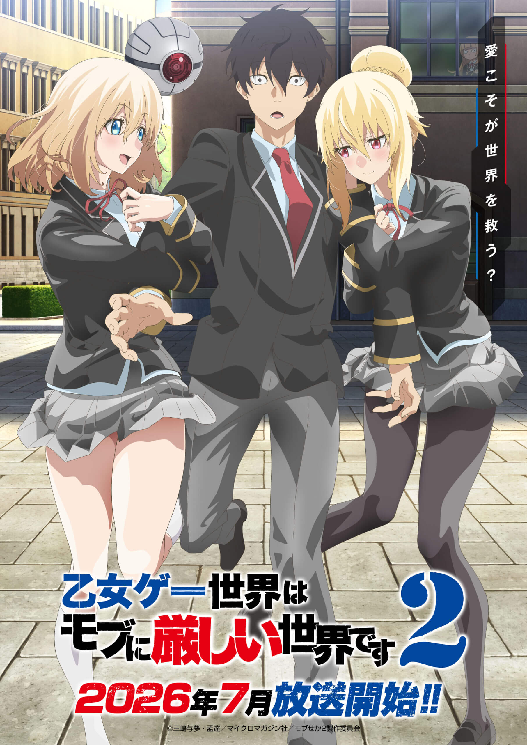Trapped in a Dating Sim Saison 2
