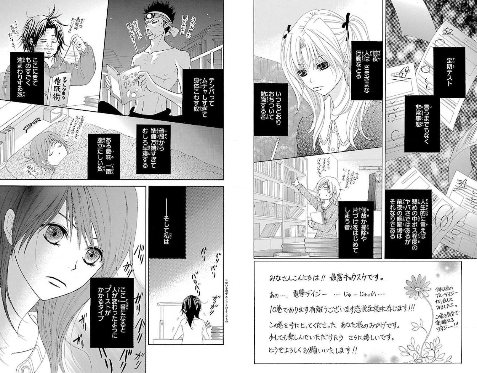 Dengeki Daisy manga