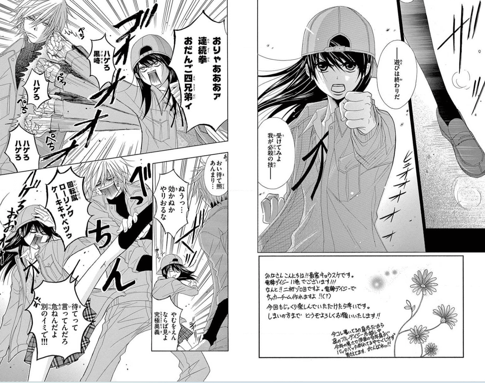 Dengeki Daisy manga
