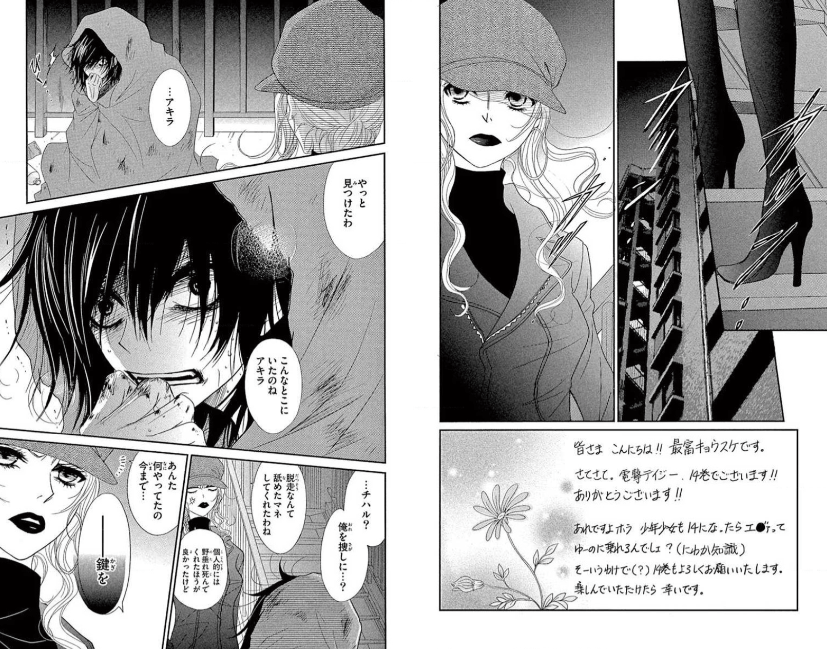 manga Dengeki Daisy