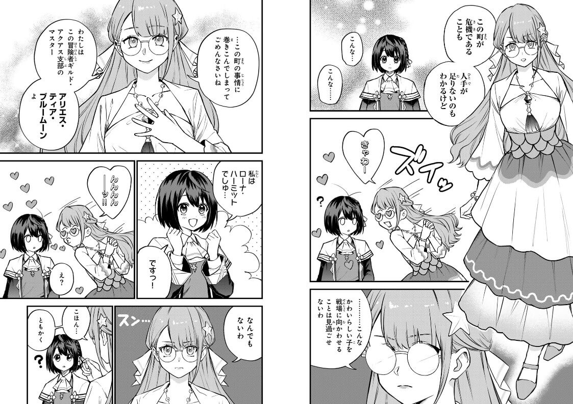 Sekai Saikyou no Majo Hajimemashita