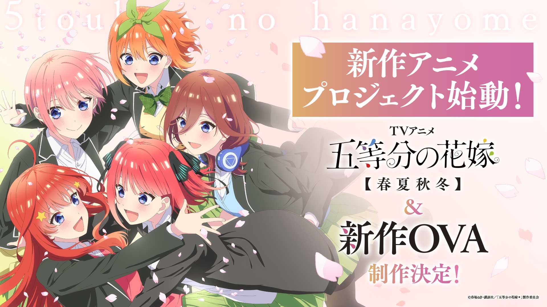 The Quintessential Quintuplets