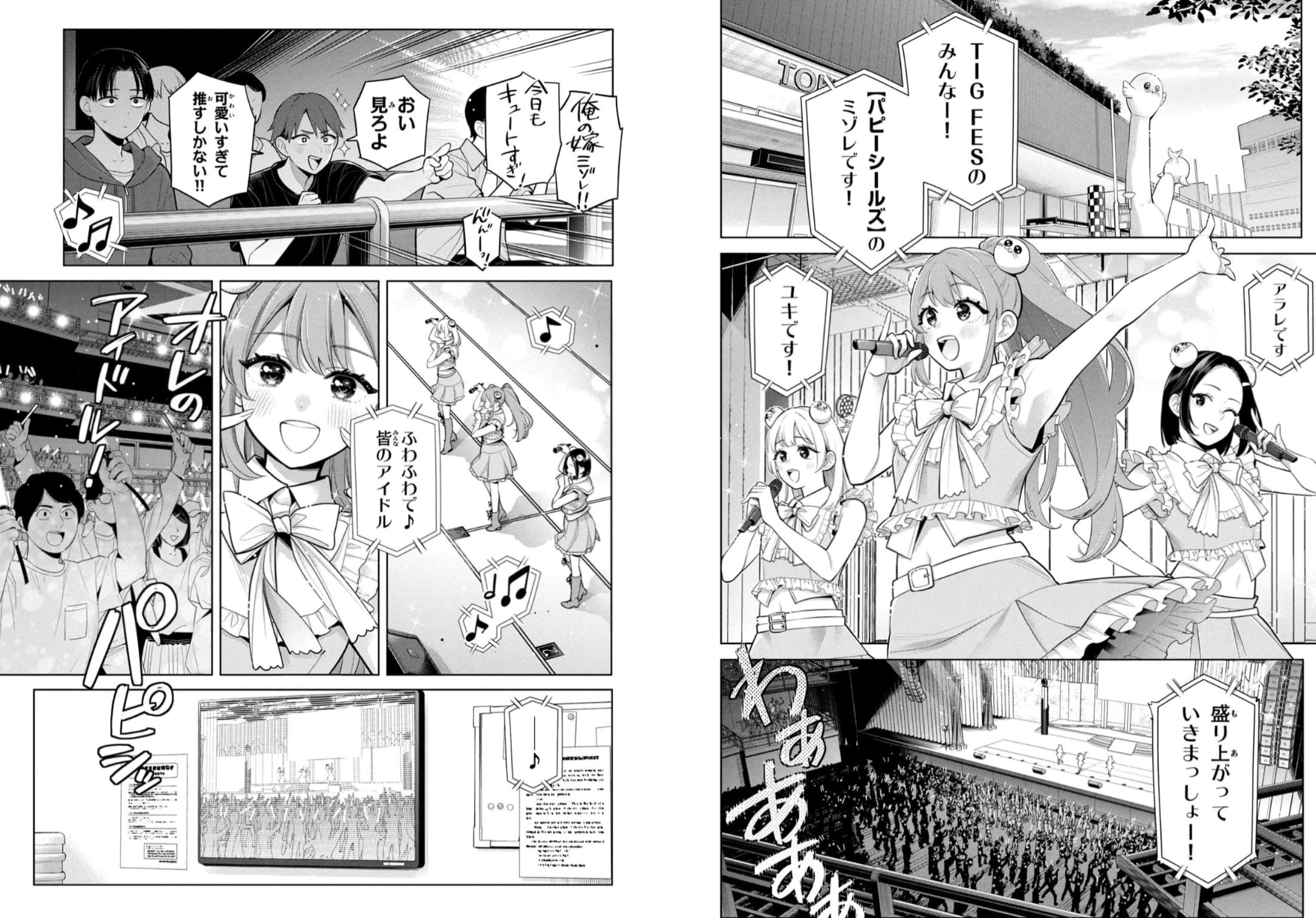Watashi wo Center ni suru to Chikaimasu ka