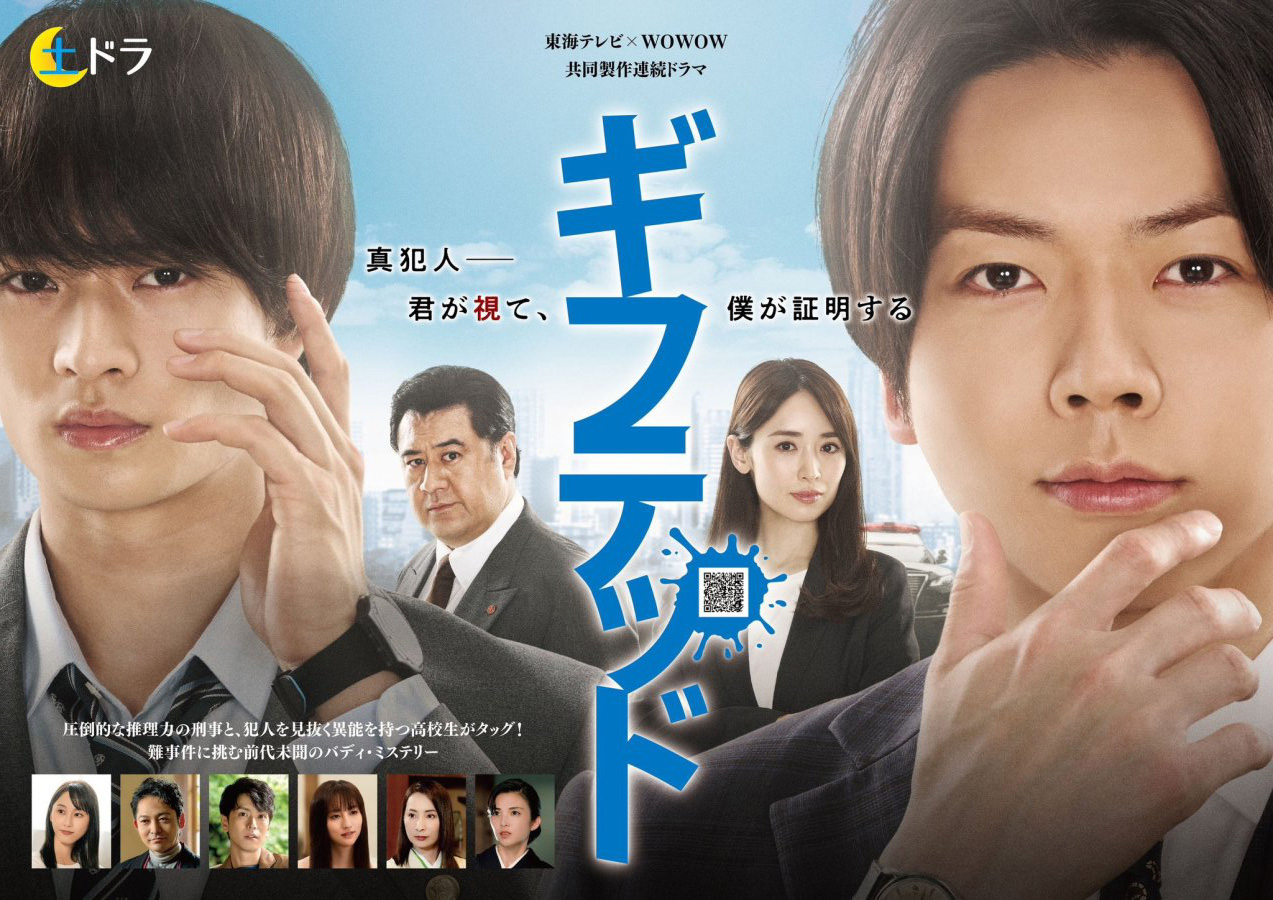 Gifted drama tv 2023