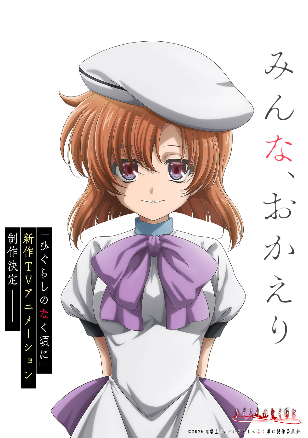 Higurashi When They Cry