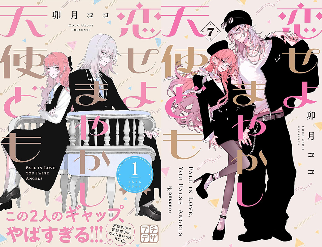 Fall in Love You False Angels manga