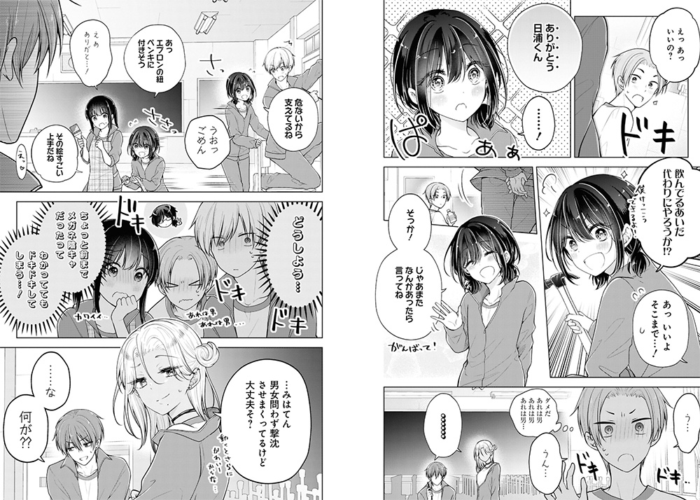 Koisuru (Otome) no Tsukurikata
