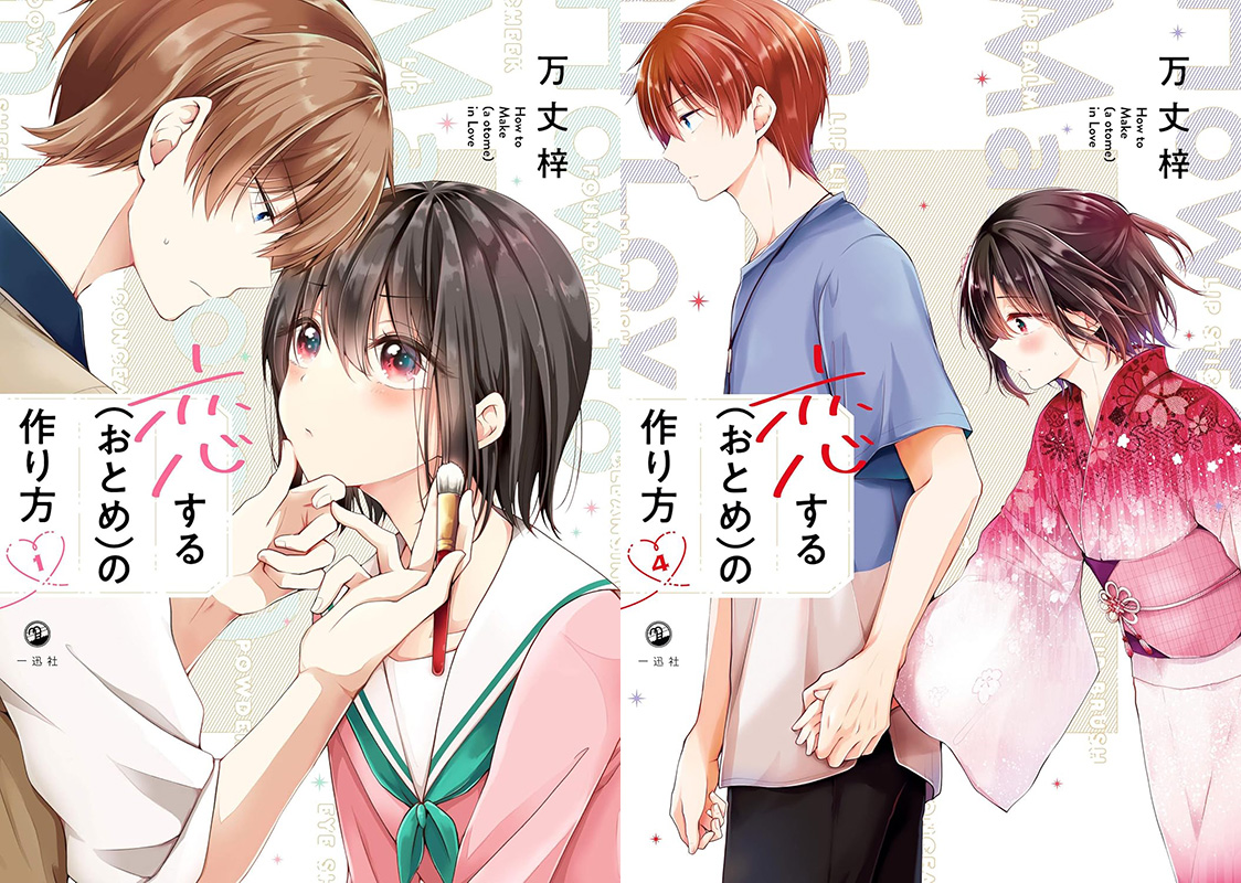 Koisuru Otome no Tsukurikata