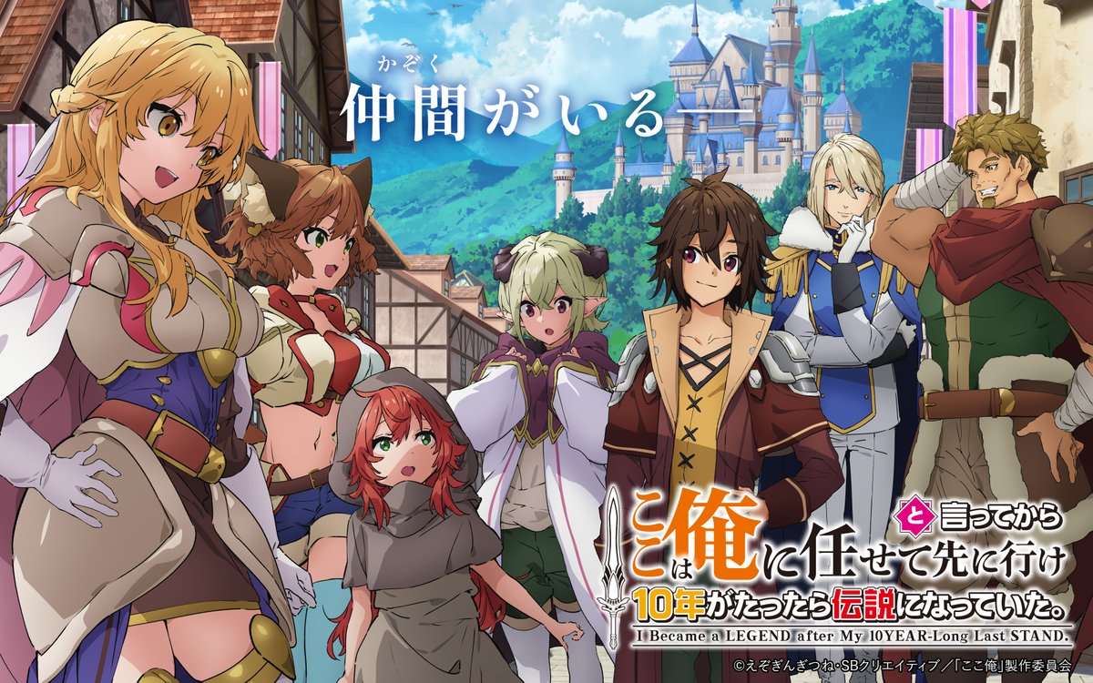 Légende Vivante anime