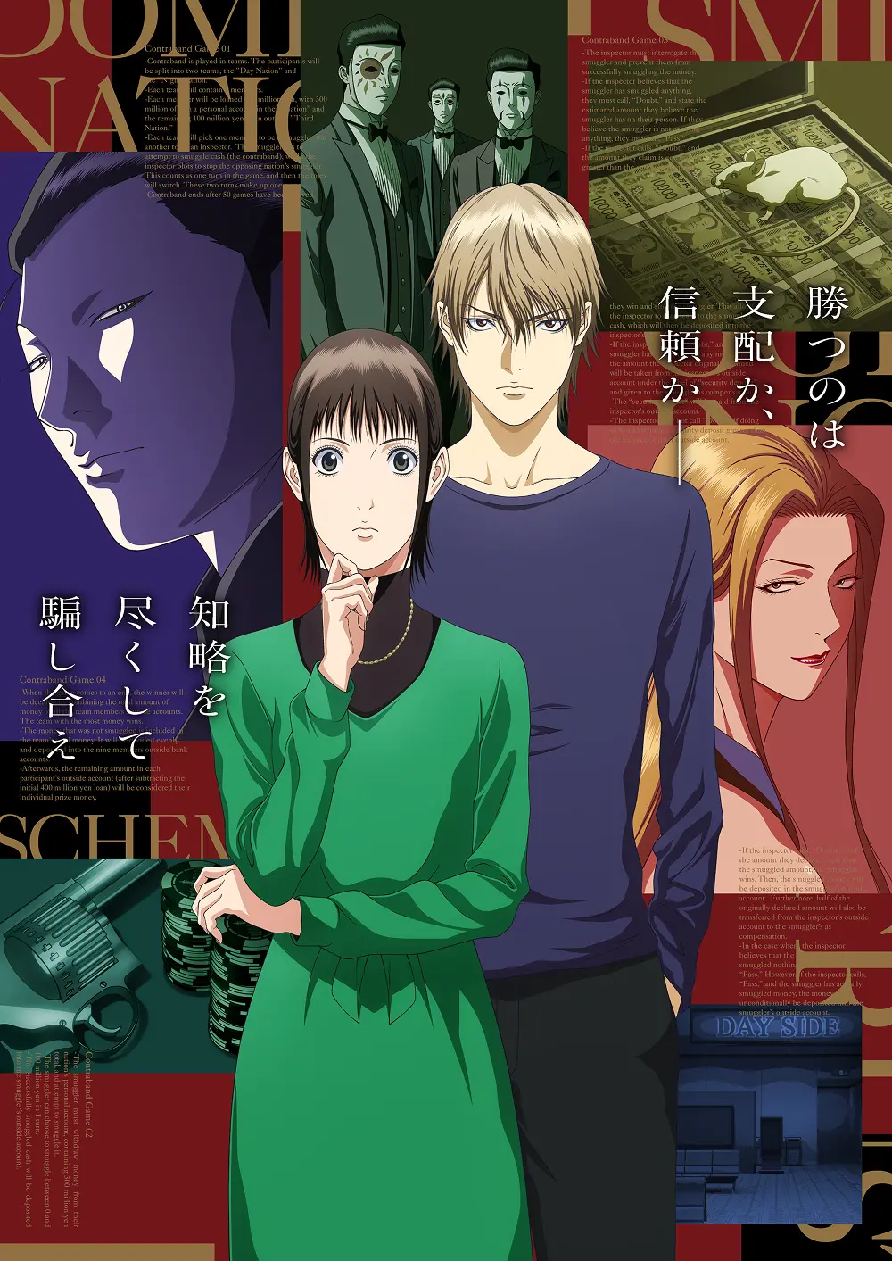Liar Game