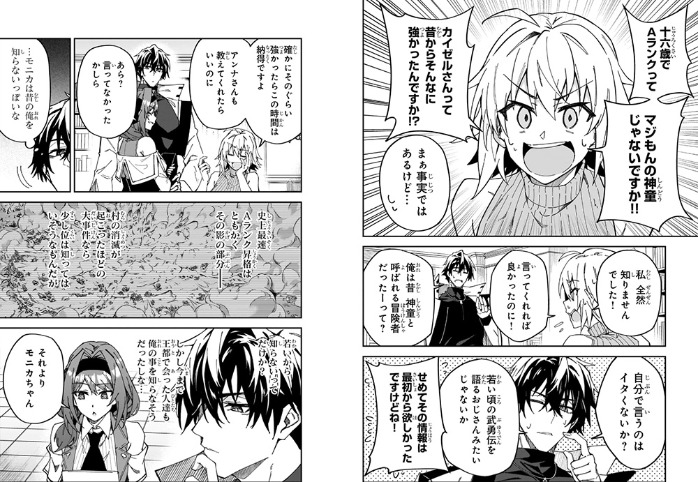 S-Rank Boukensha de Aru Ore no Musume-tachi wa Juudo no Father-con deshita