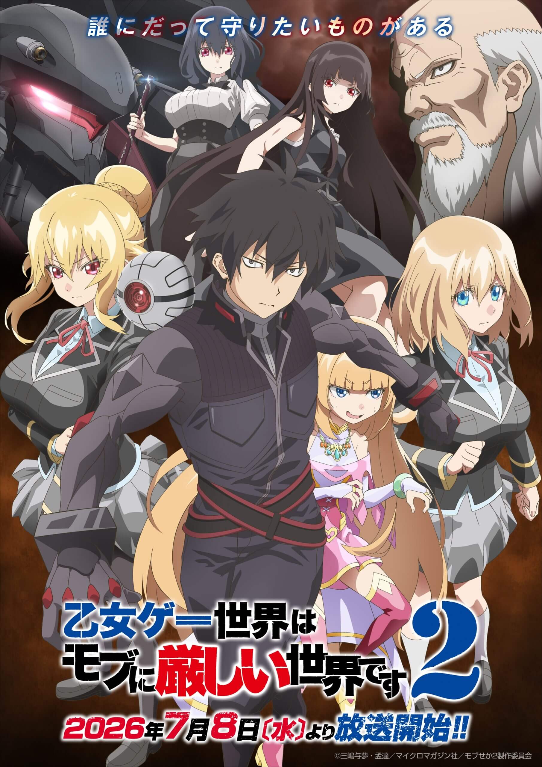 Trapped in a Dating Sim Saison 2