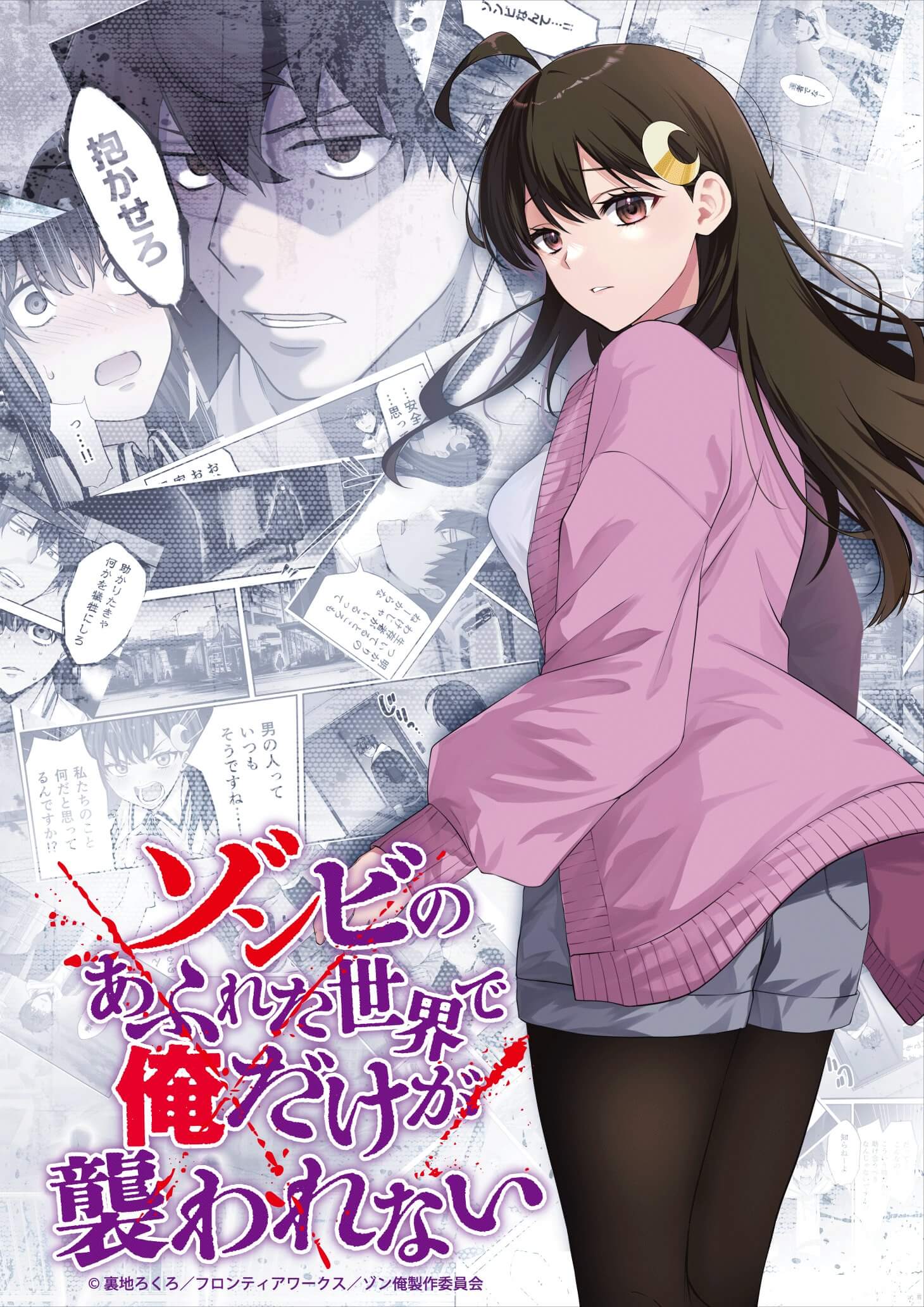 Zombie no Afureta Sekai