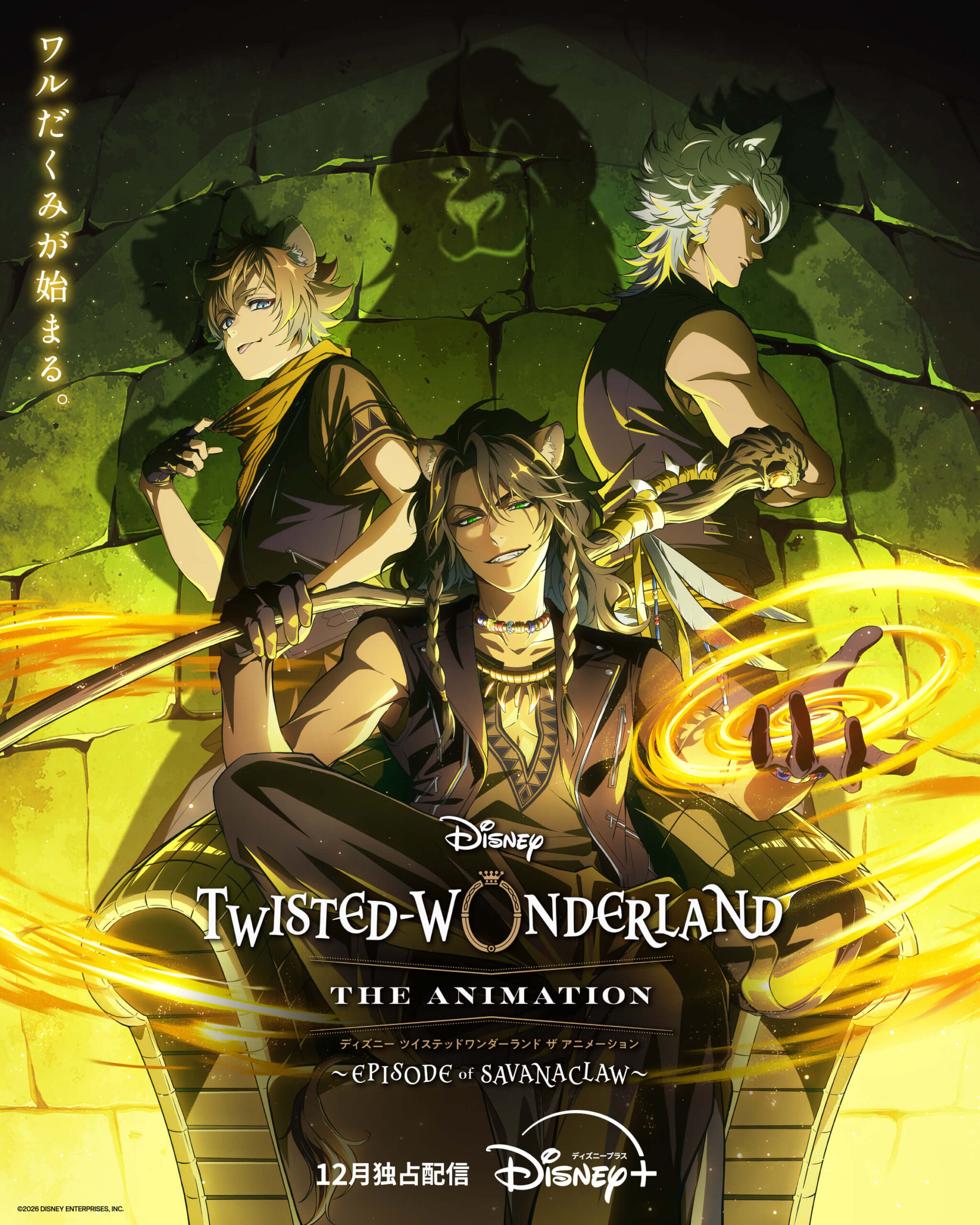 Disney Twisted-Wonderland The Animation - Episode of Savanaclaw