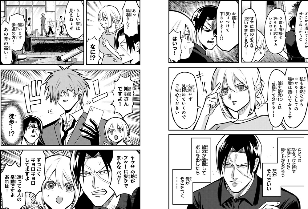 Kizuguchi to Hotai