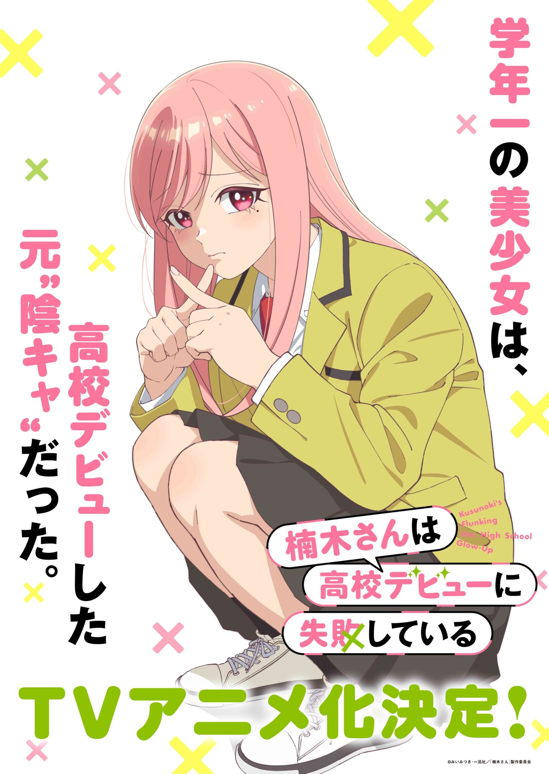 Kusunoki-san wa Koukou Debut ni Shippai Shiteiru