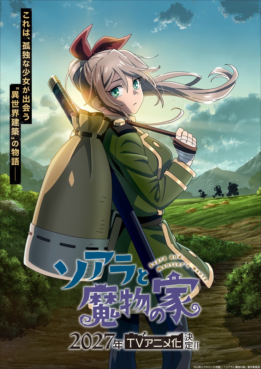 Soara to Mamono no Ie