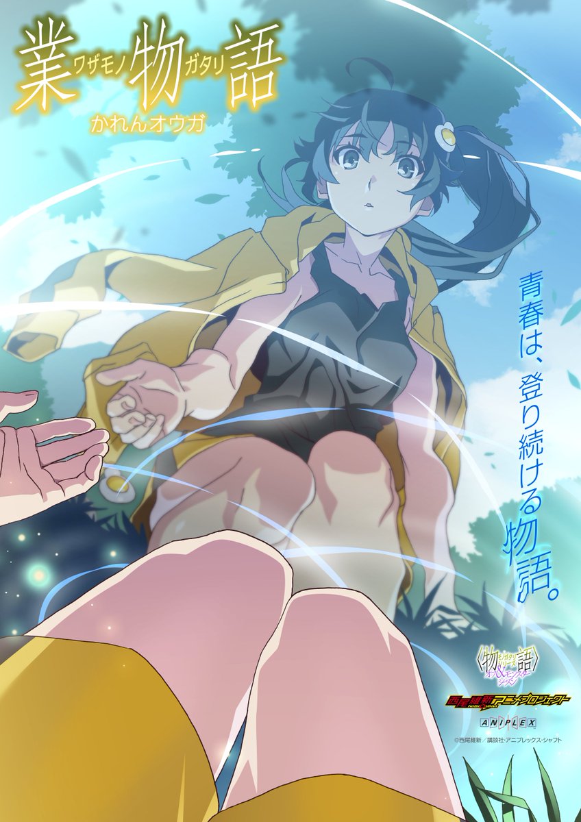 Wazamonogatari Karen Ogre