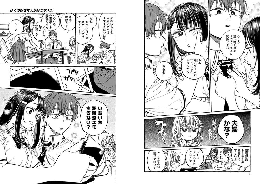 Boku no Suki na Hito ga Suki na Hito