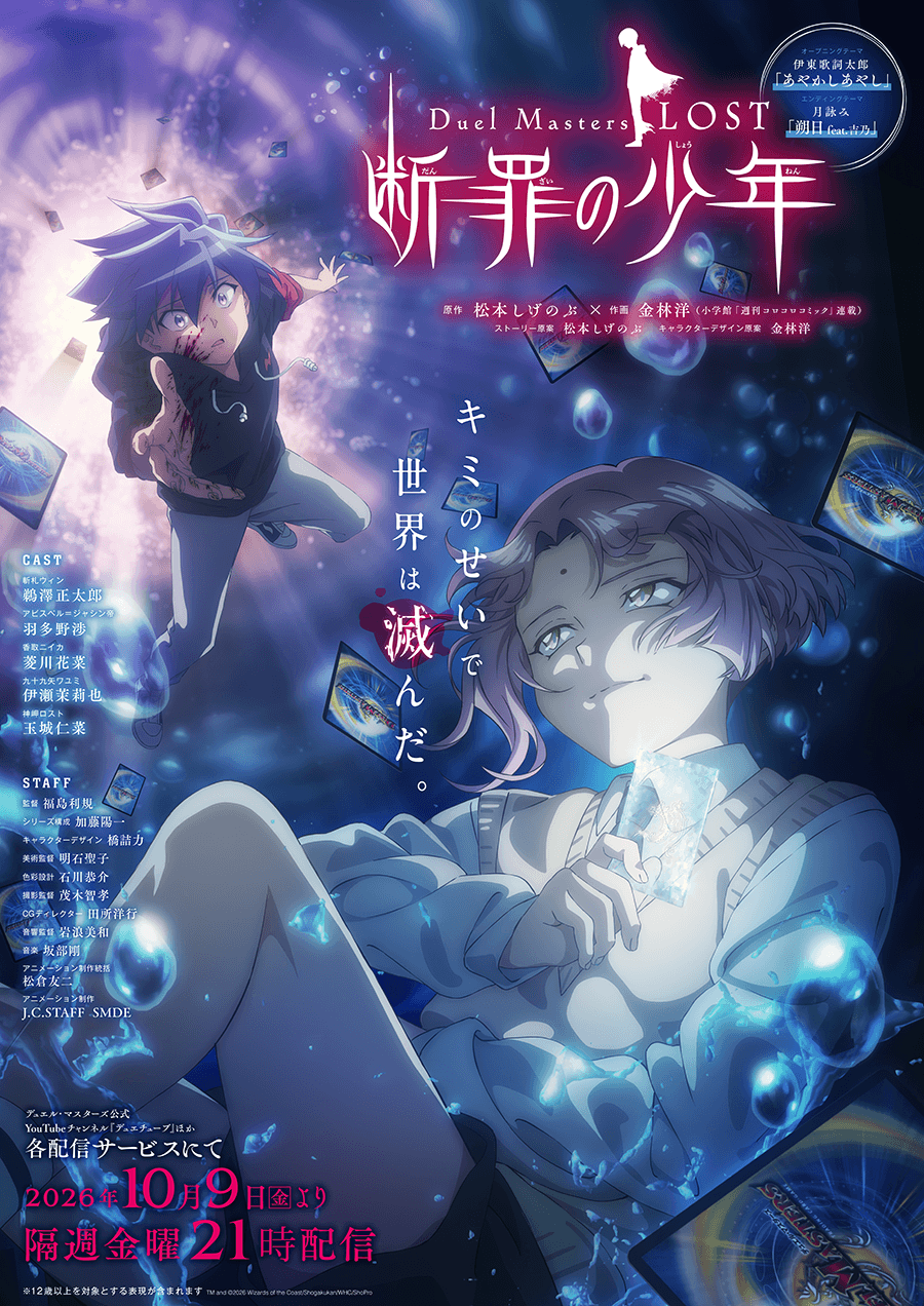 Duel Masters LOST Danzai no Shonen