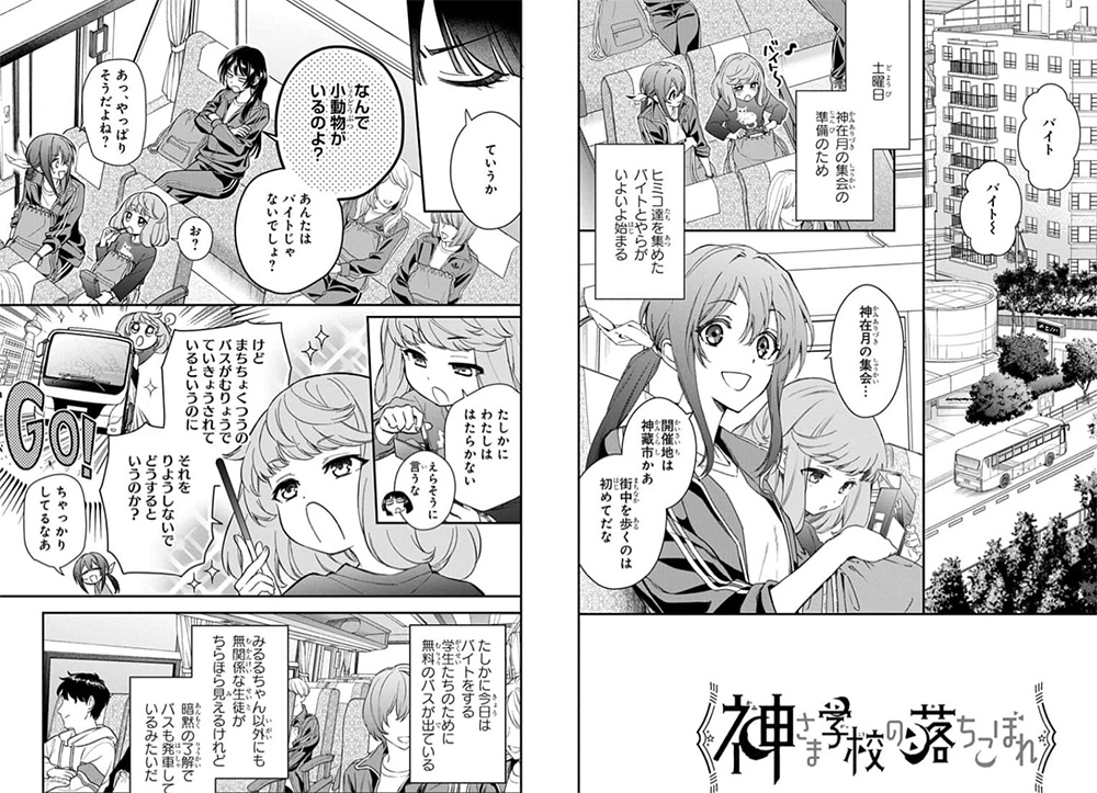 Kamisama School