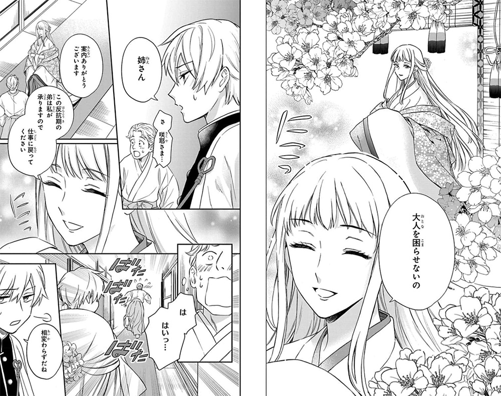 Kamisama School manga image 3