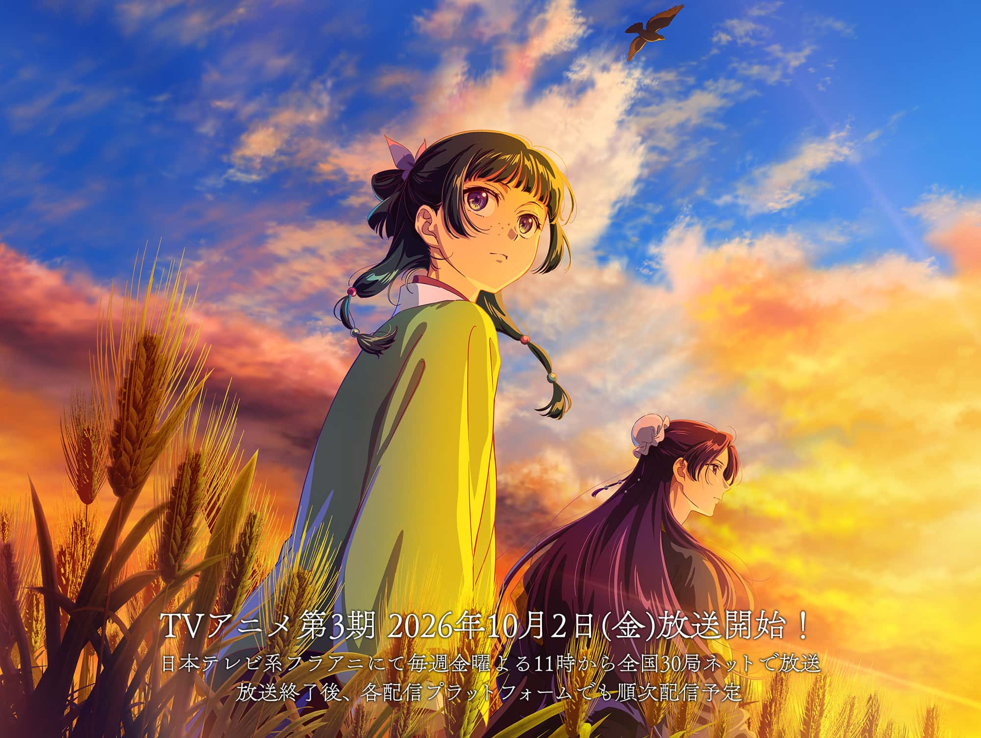 Kusuriya no Hitorigoto Saison 3