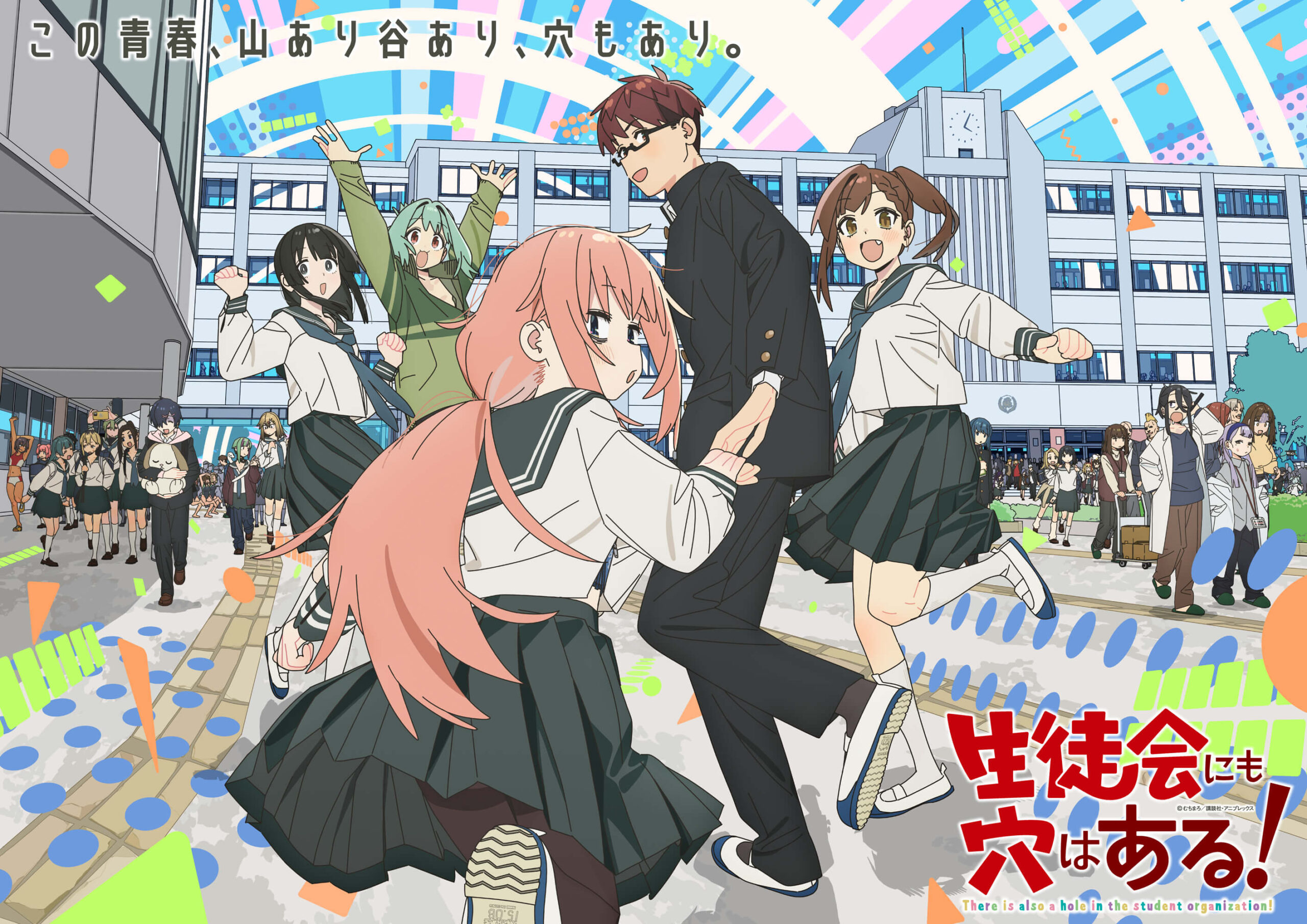 Seitokai ni mo Ana wa Aru!