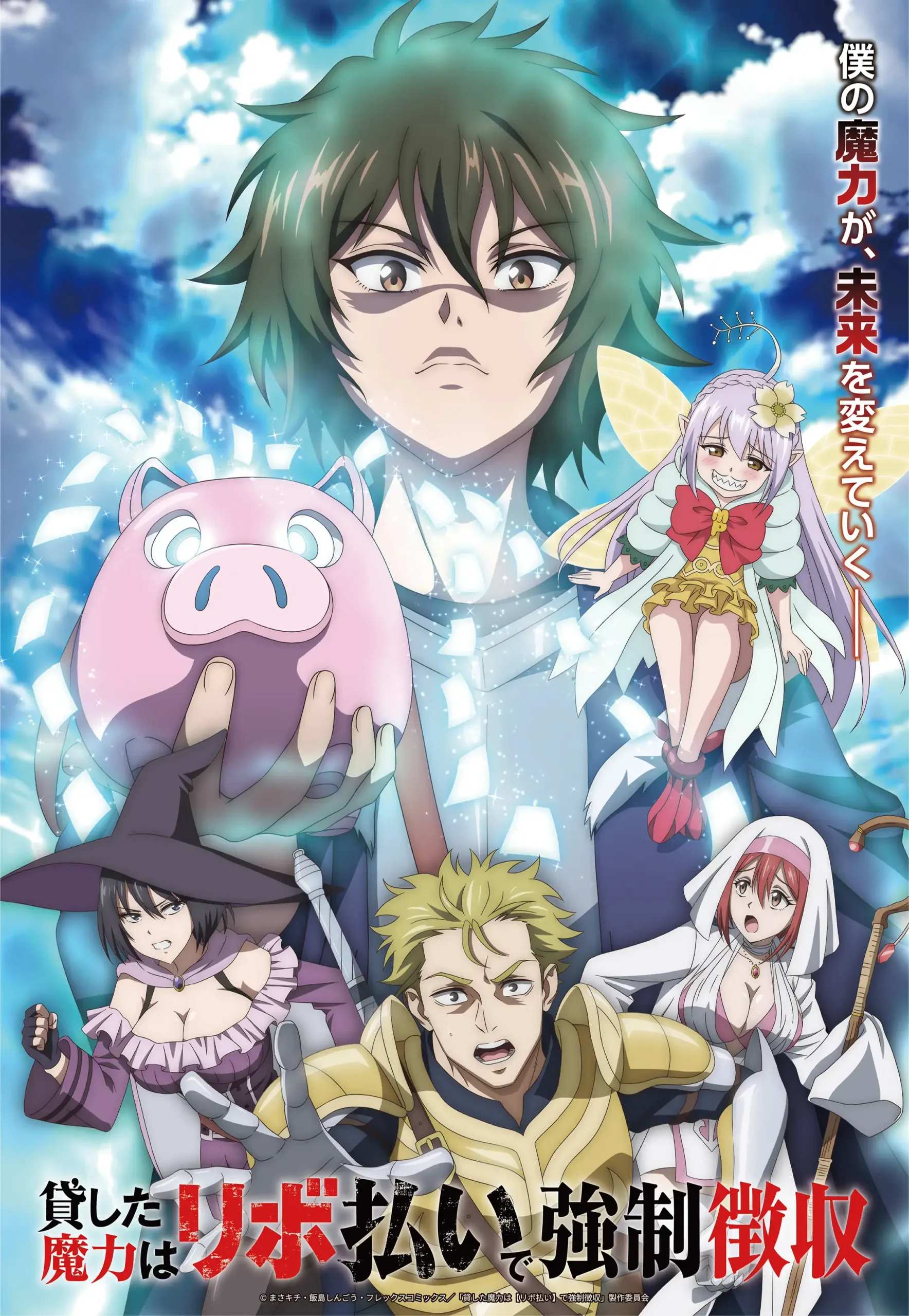 Kashita Maryoku wa Ribobarai de Kyousei Choushuu