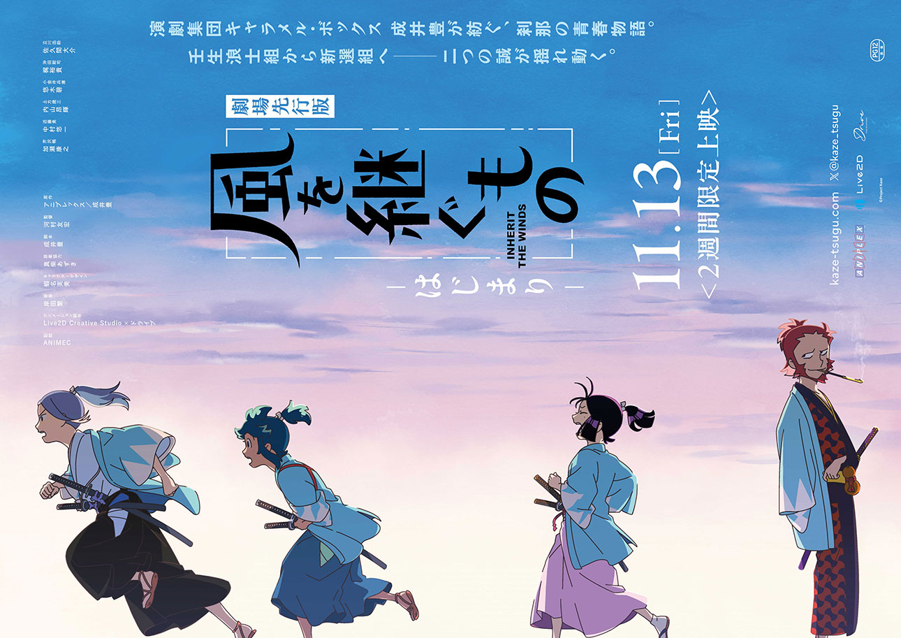 Inherit the Winds