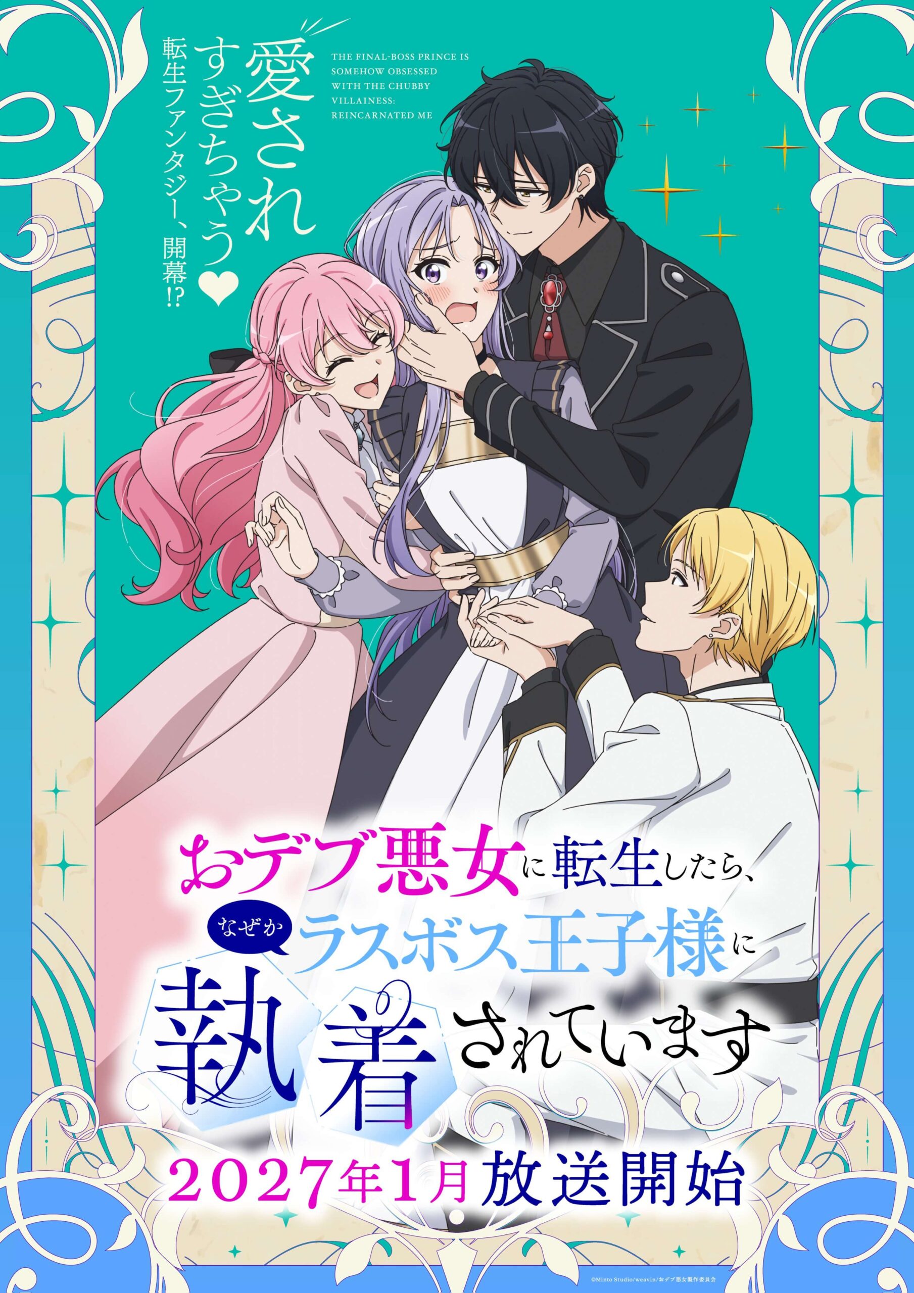 Toutes les infos sur l'anime The Final-Boss Prince is Somehow Obsessed with the Chubby Villainess 2 Odebu Akujo ni Tensei