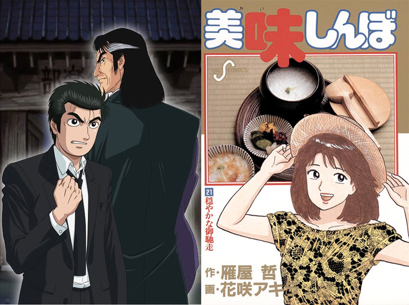 Oishinbo manga 2