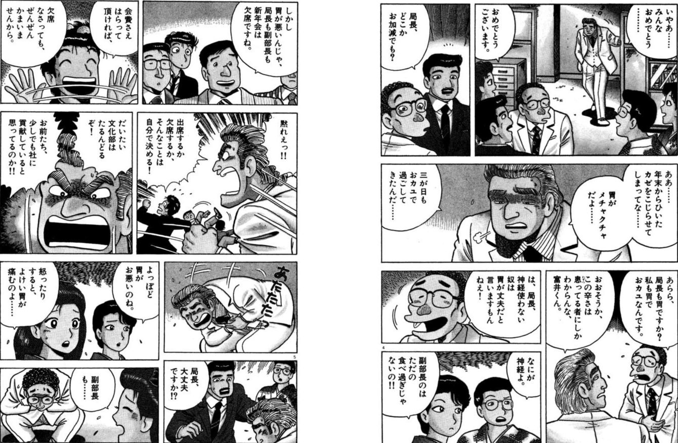 Oishinbo