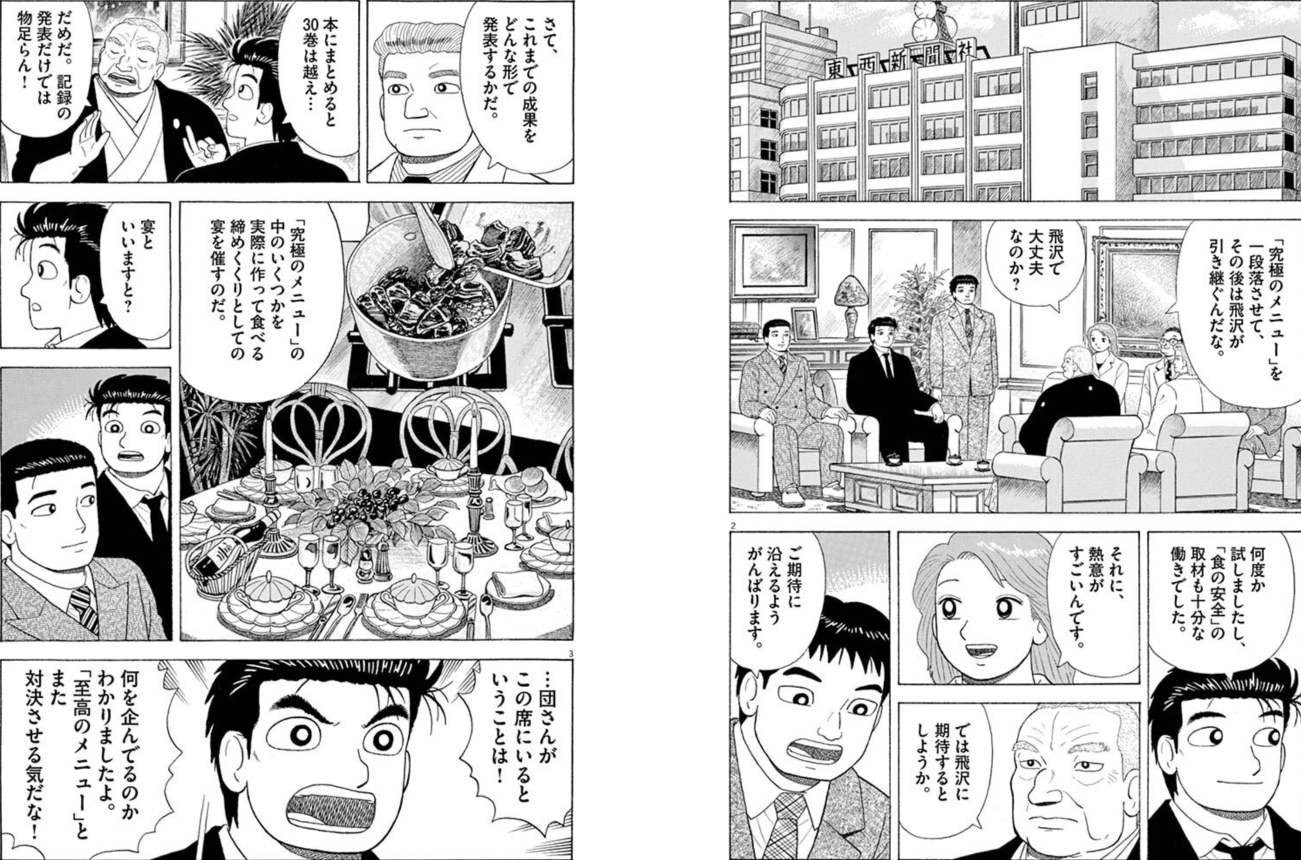 Oishinbo